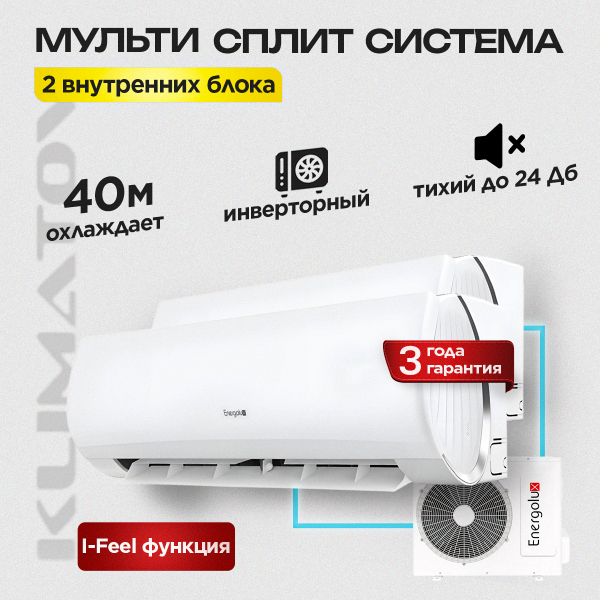 Инверторные мульти сплит системы для комфортного климата